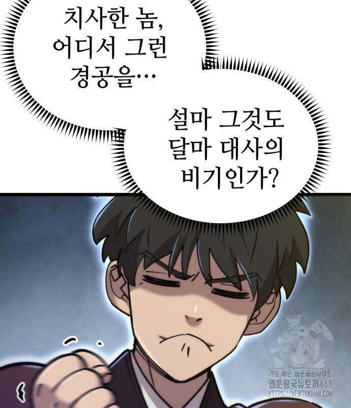 사부님들이 구독 중 32화 51
