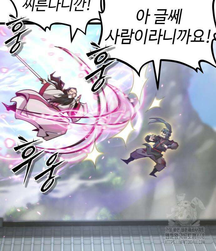사부님들이 구독 중 32화 53