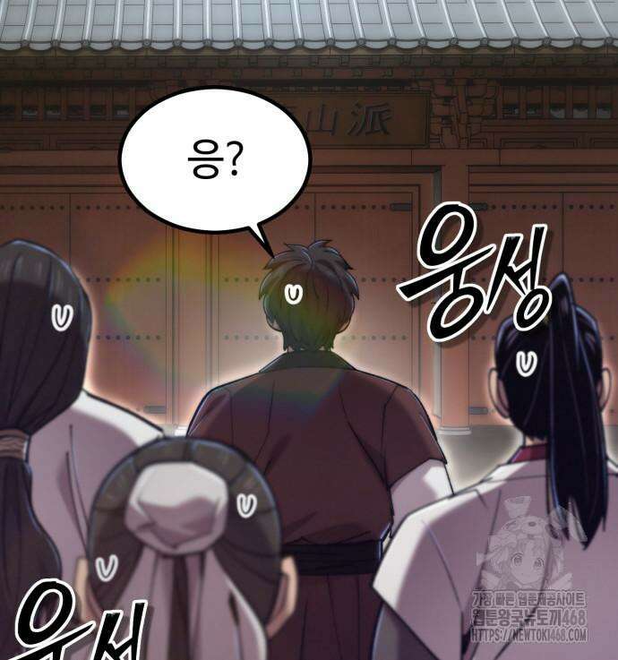 사부님들이 구독 중 32화 54