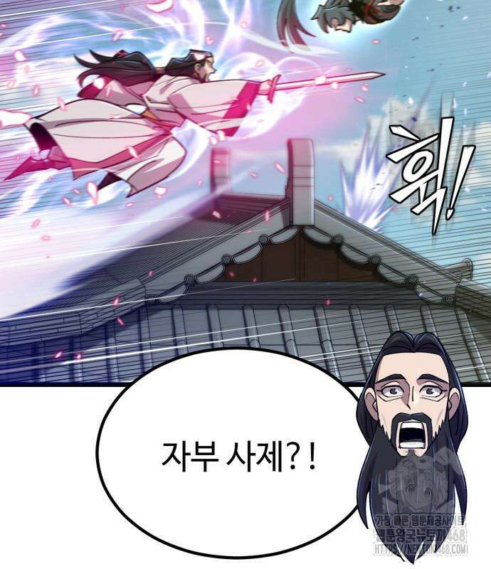 사부님들이 구독 중 32화 57