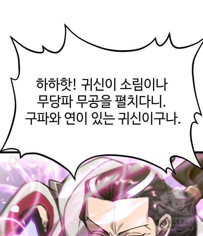 사부님들이 구독 중 32화 58