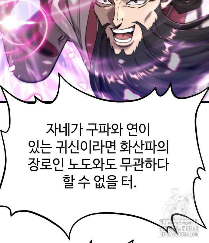 사부님들이 구독 중 32화 59