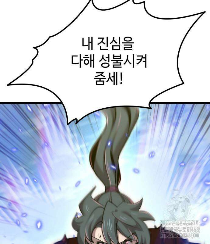 사부님들이 구독 중 32화 60