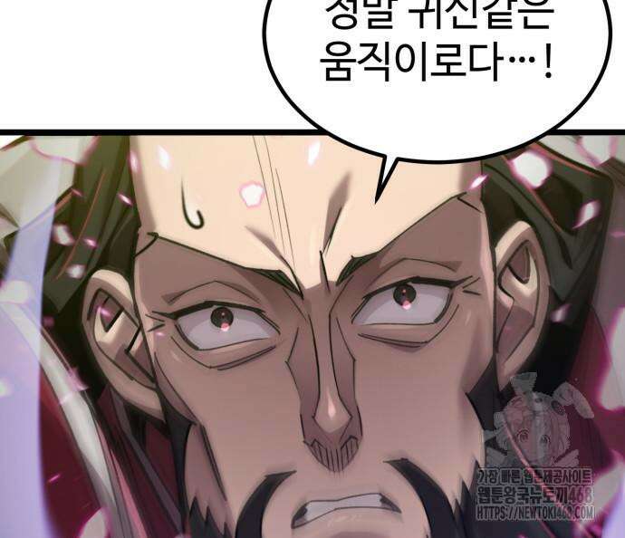 사부님들이 구독 중 32화 72