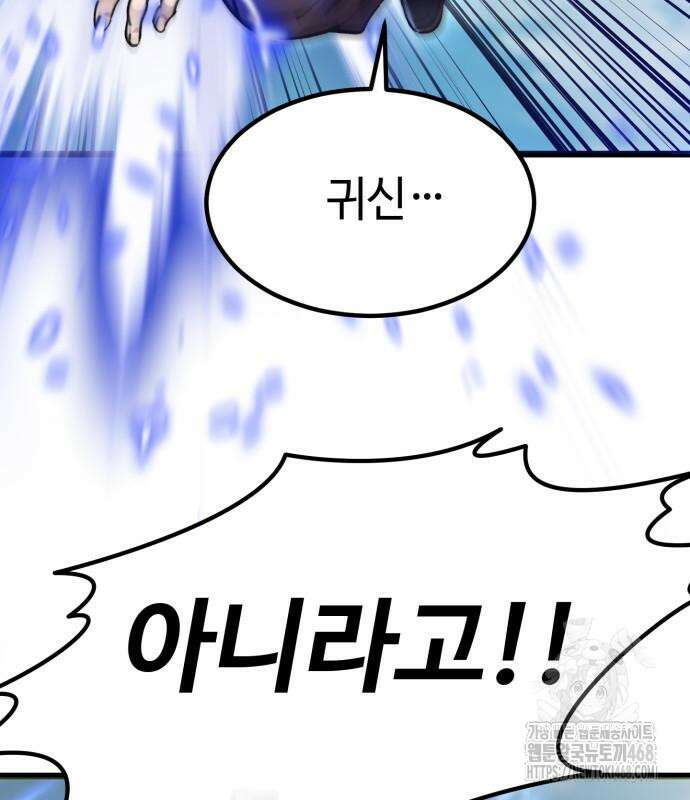 사부님들이 구독 중 32화 76