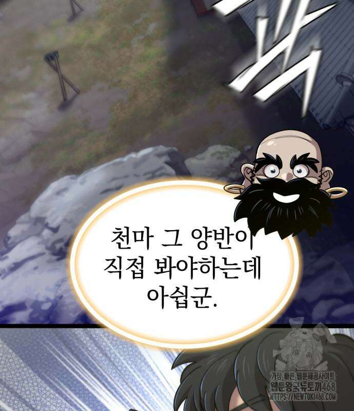 사부님들이 구독 중 32화 80