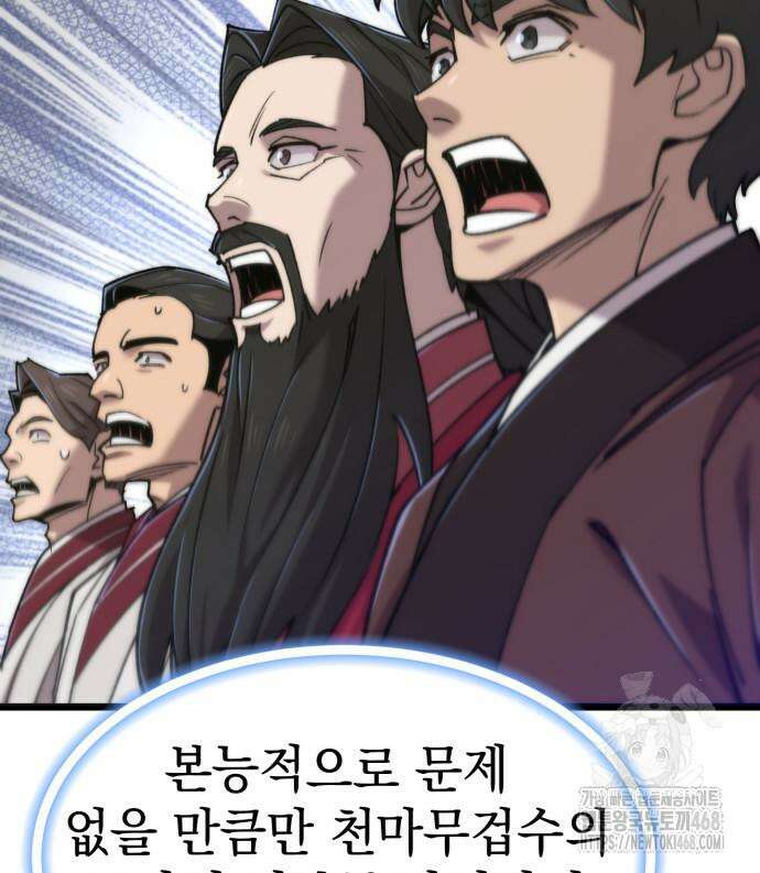 사부님들이 구독 중 32화 81