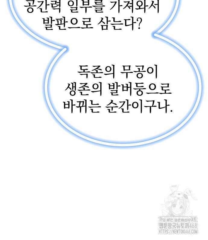 사부님들이 구독 중 32화 82