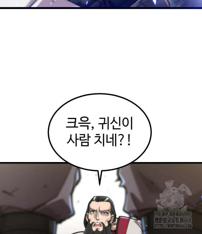 사부님들이 구독 중 32화 86