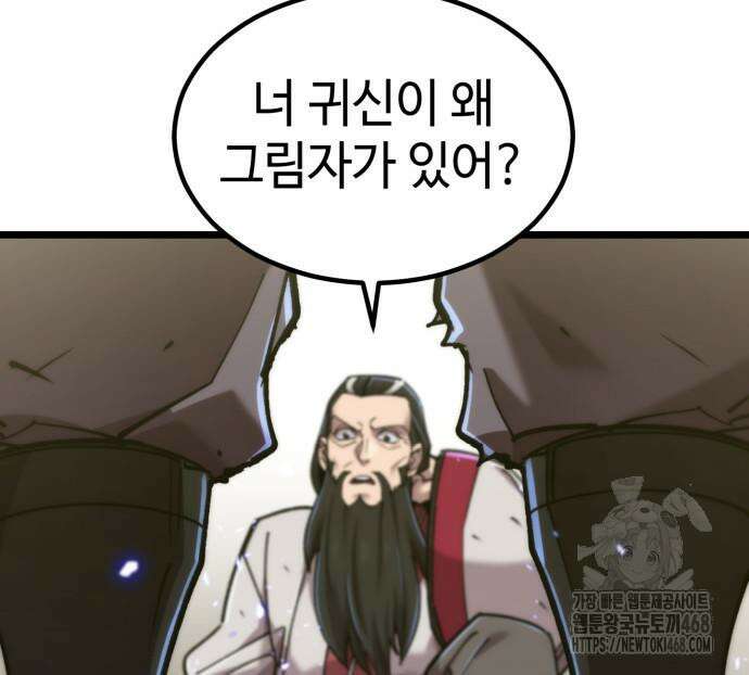 사부님들이 구독 중 32화 88