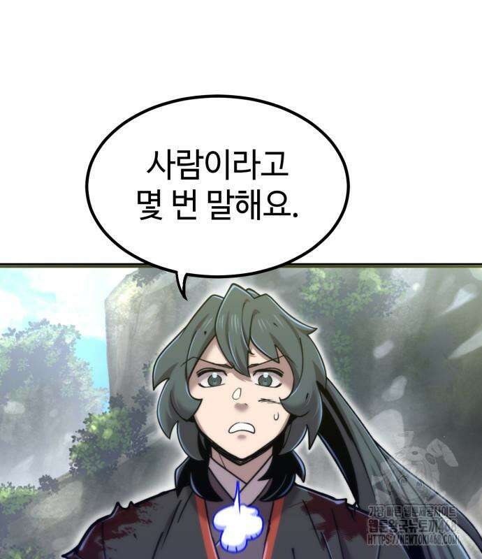 사부님들이 구독 중 32화 90