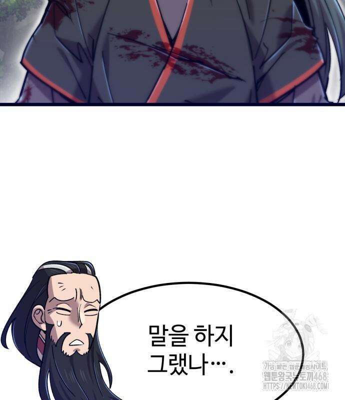 사부님들이 구독 중 32화 91