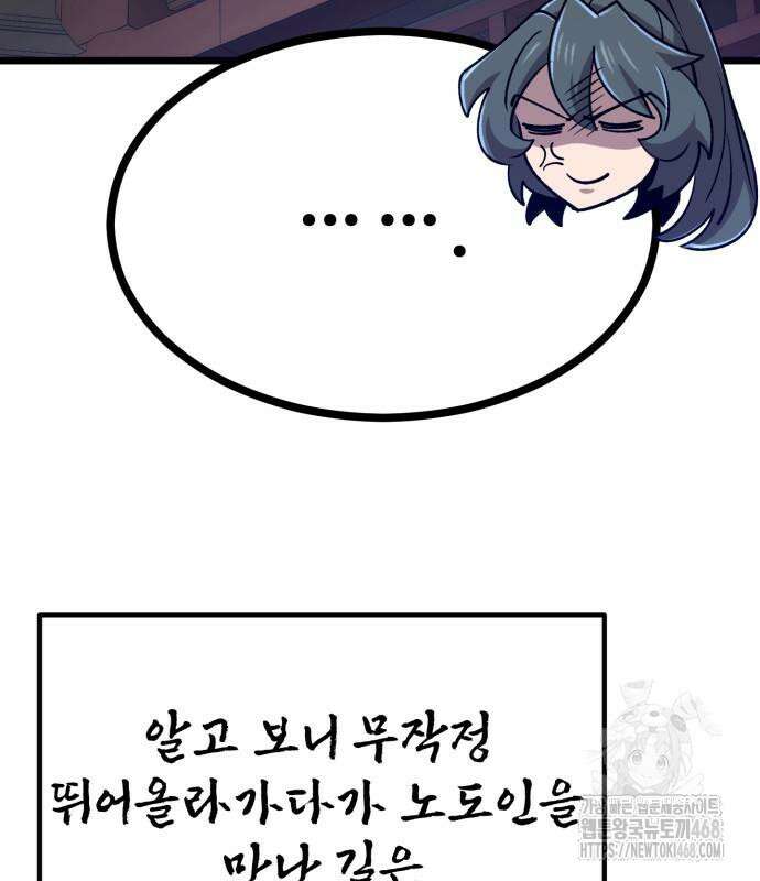 사부님들이 구독 중 32화 93