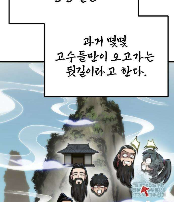 사부님들이 구독 중 32화 94