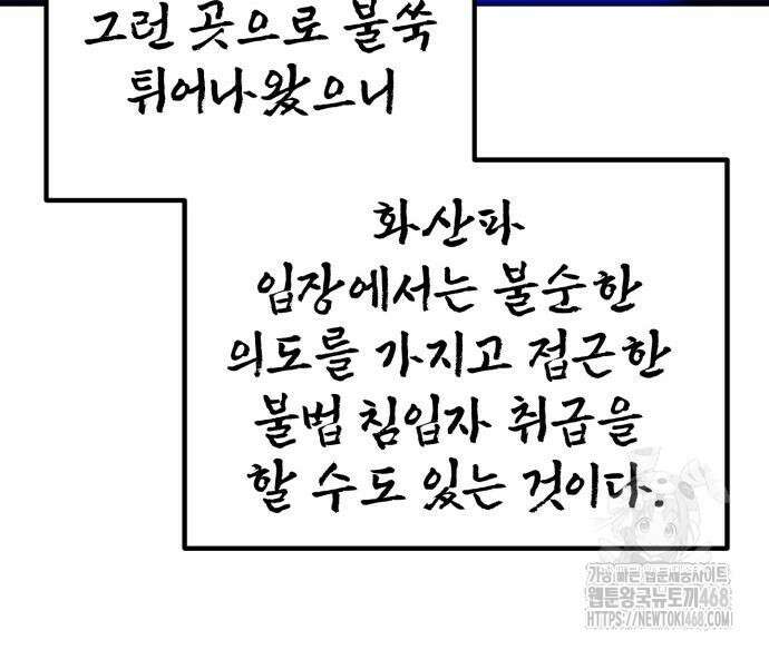 사부님들이 구독 중 32화 96