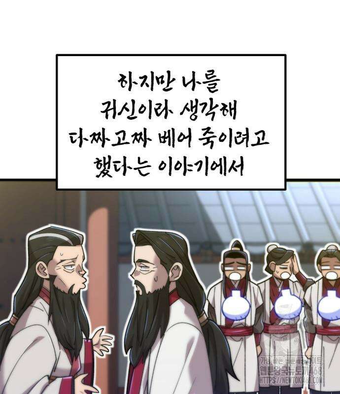 사부님들이 구독 중 32화 97