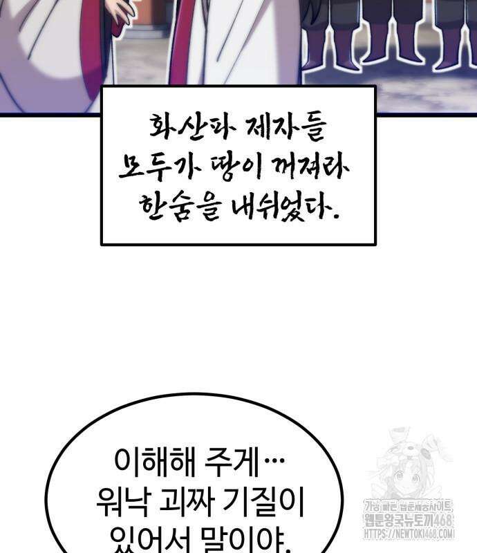 사부님들이 구독 중 32화 98