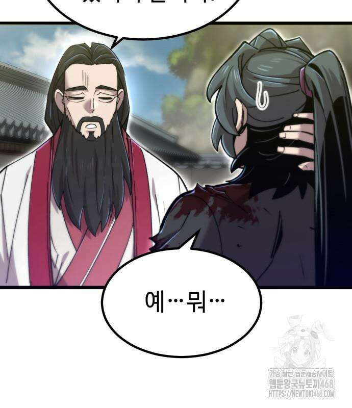 사부님들이 구독 중 32화 99