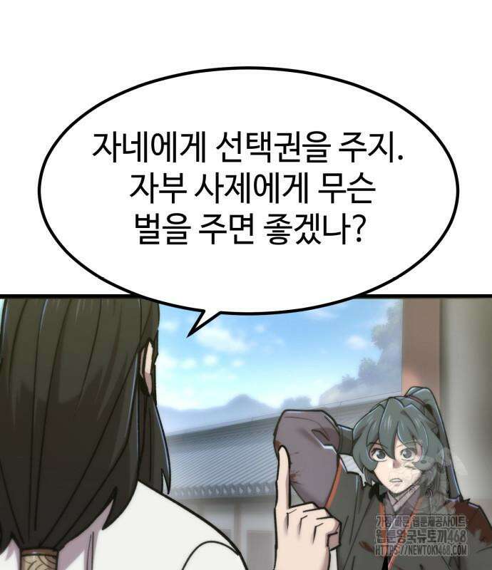 사부님들이 구독 중 32화 100