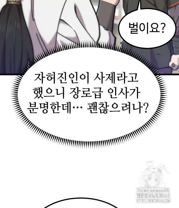 사부님들이 구독 중 32화 101