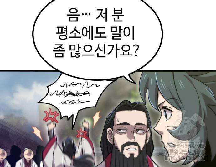 사부님들이 구독 중 32화 102