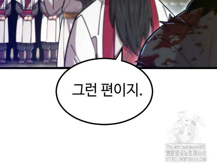 사부님들이 구독 중 32화 103