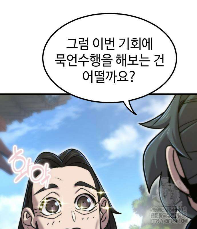 사부님들이 구독 중 32화 104