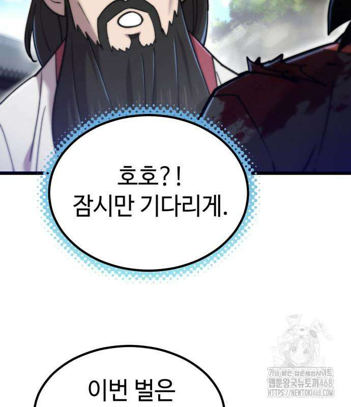 사부님들이 구독 중 32화 105