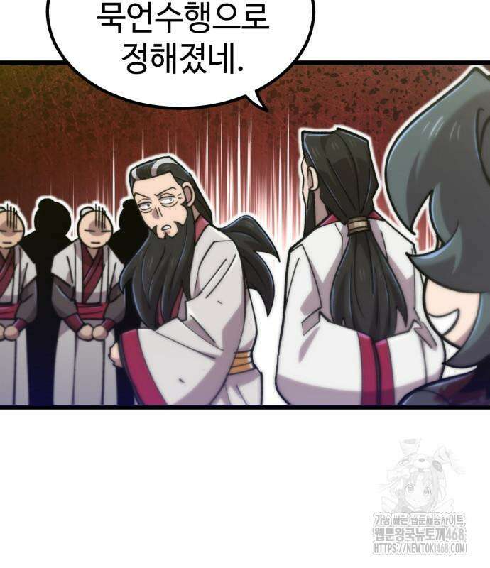 사부님들이 구독 중 32화 106