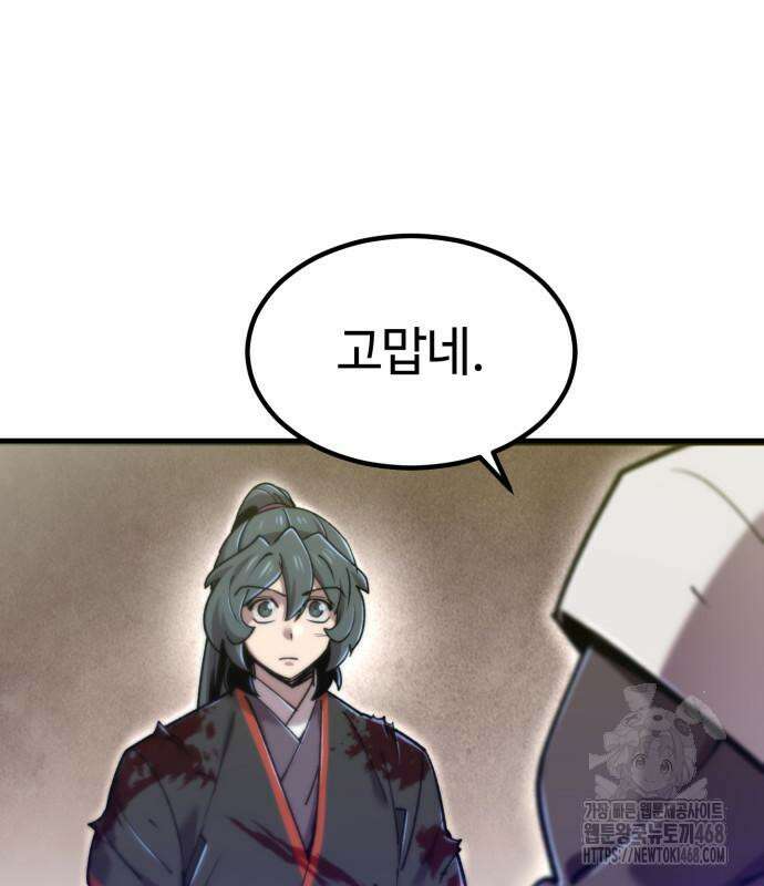 사부님들이 구독 중 32화 110