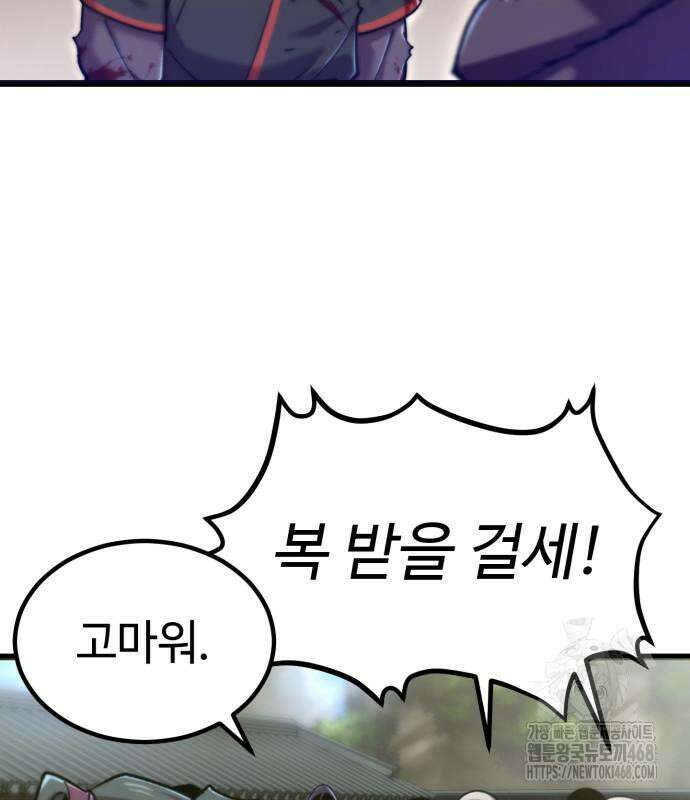 사부님들이 구독 중 32화 111
