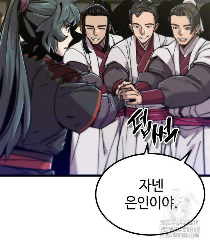 사부님들이 구독 중 32화 112