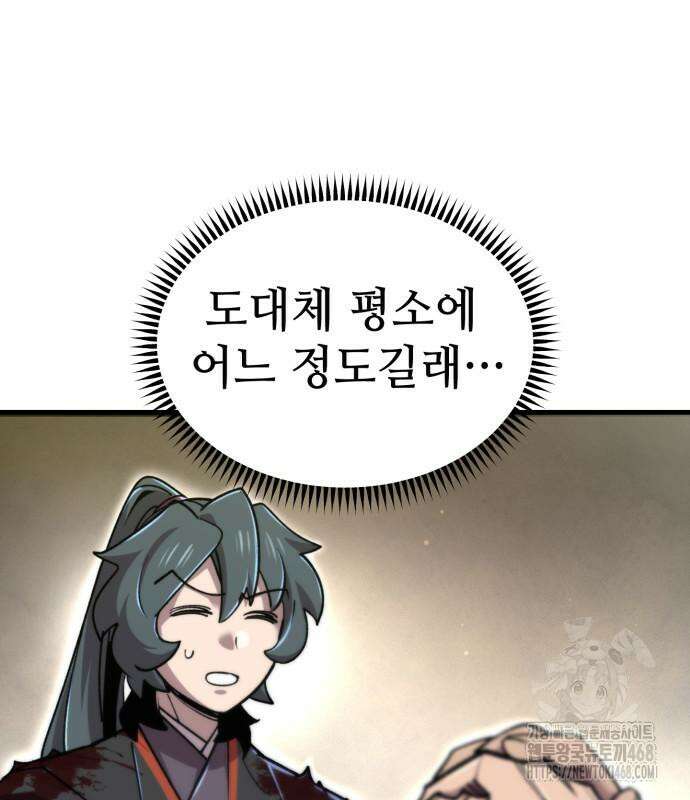 사부님들이 구독 중 32화 113