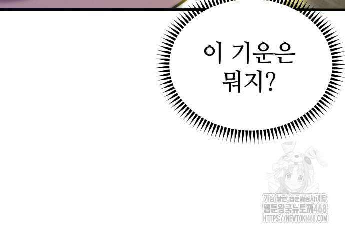 사부님들이 구독 중 32화 116