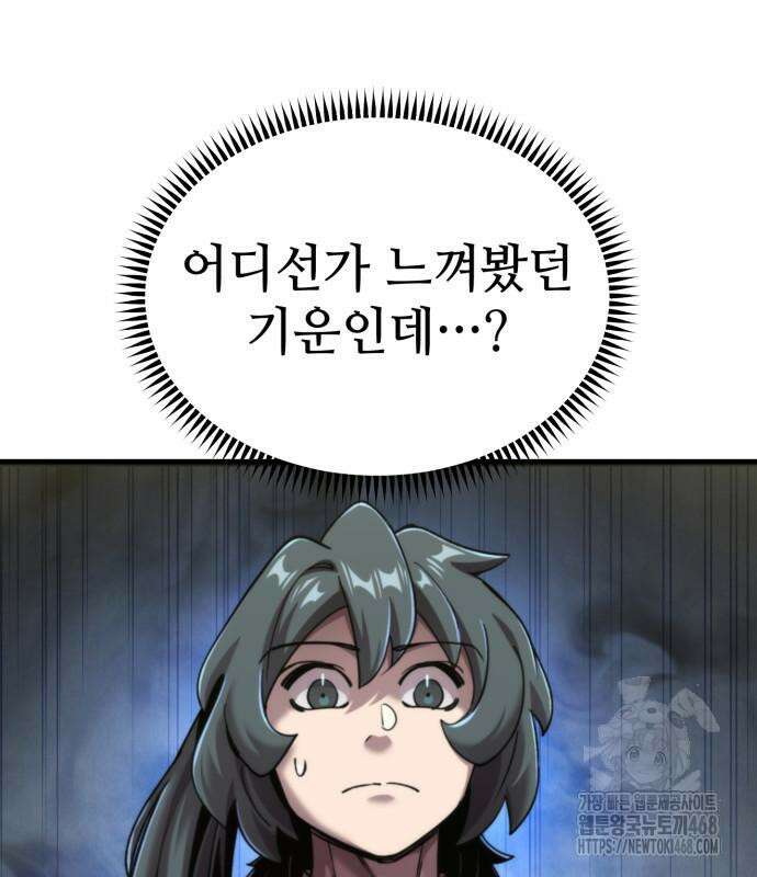 사부님들이 구독 중 32화 117