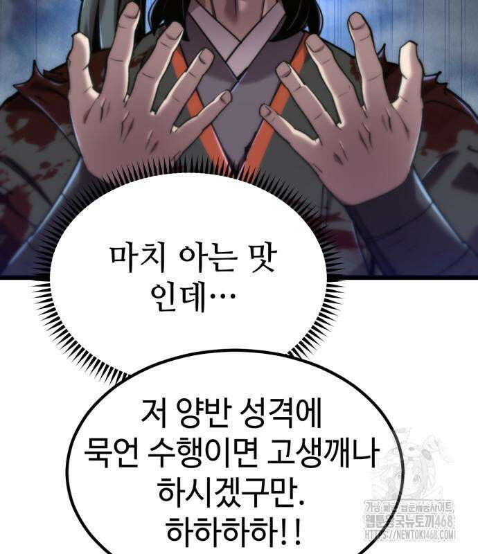 사부님들이 구독 중 32화 118