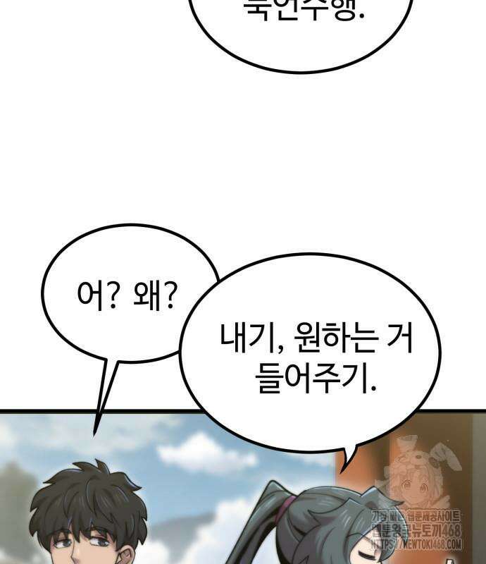사부님들이 구독 중 32화 120