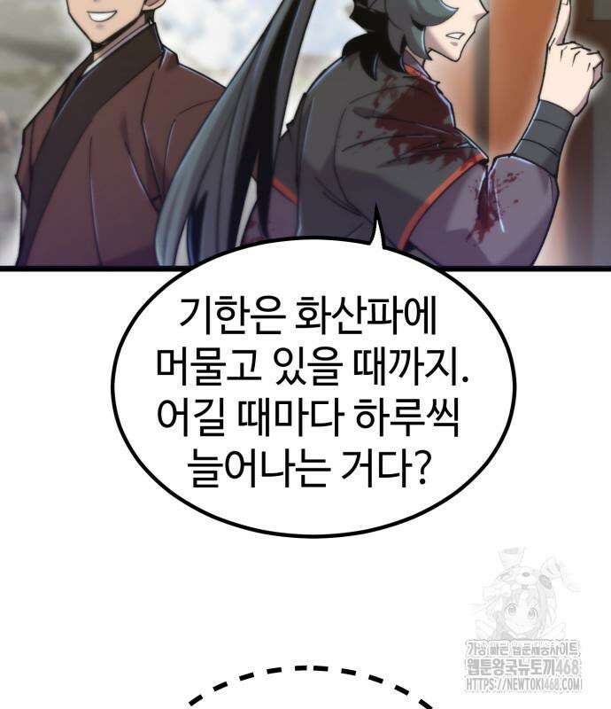 사부님들이 구독 중 32화 121