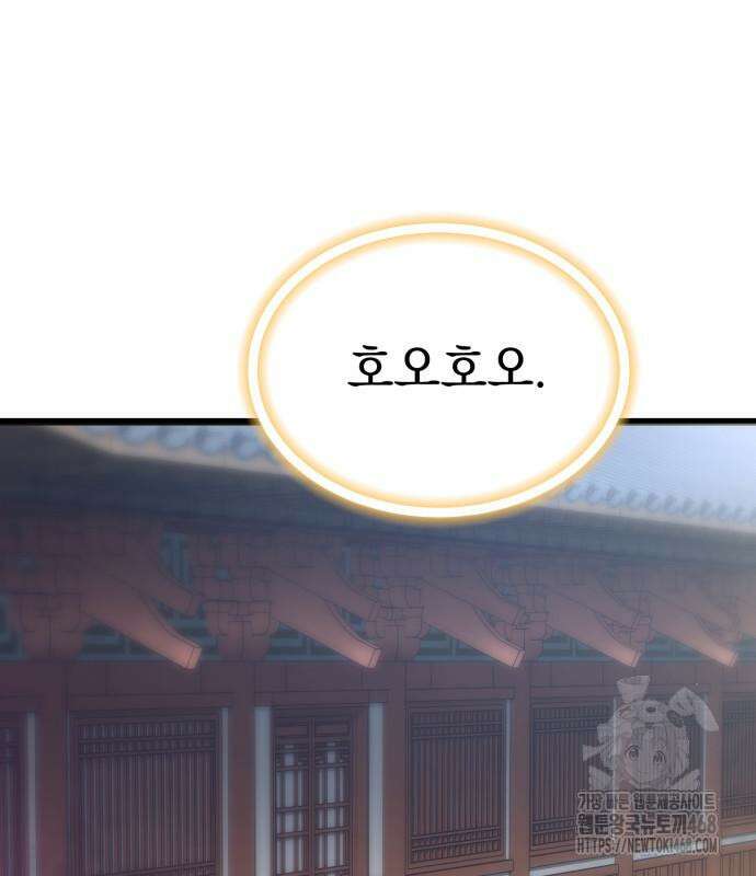 사부님들이 구독 중 32화 124