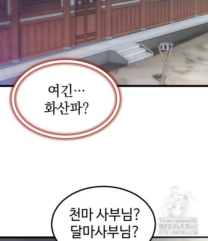 사부님들이 구독 중 32화 125