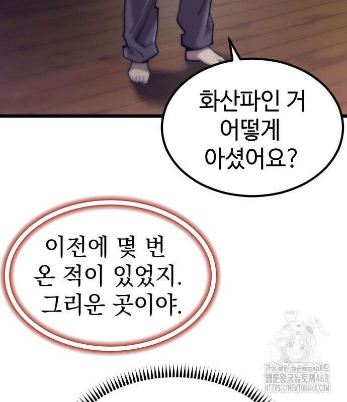 사부님들이 구독 중 32화 127