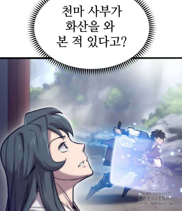 사부님들이 구독 중 32화 128
