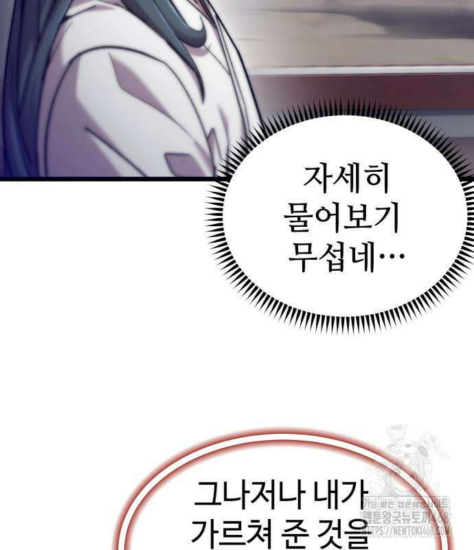 사부님들이 구독 중 32화 129
