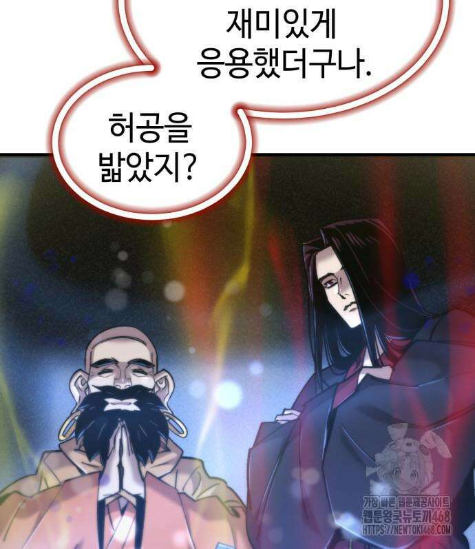 사부님들이 구독 중 32화 130