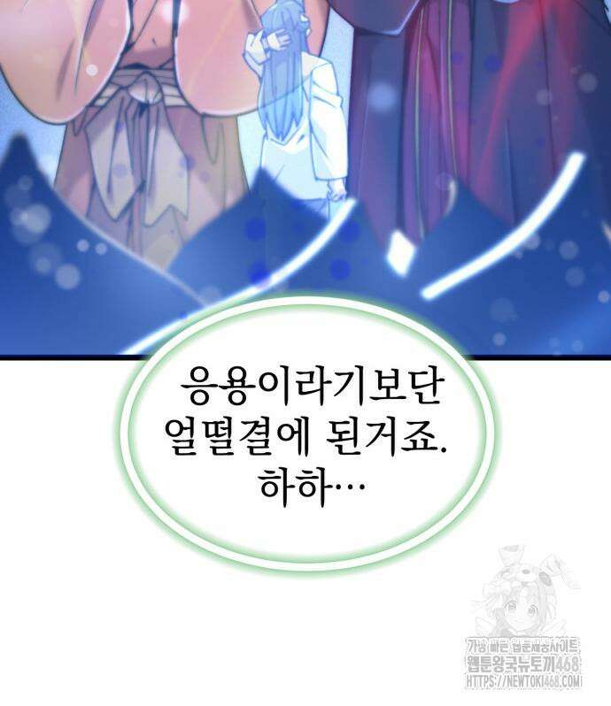 사부님들이 구독 중 32화 131