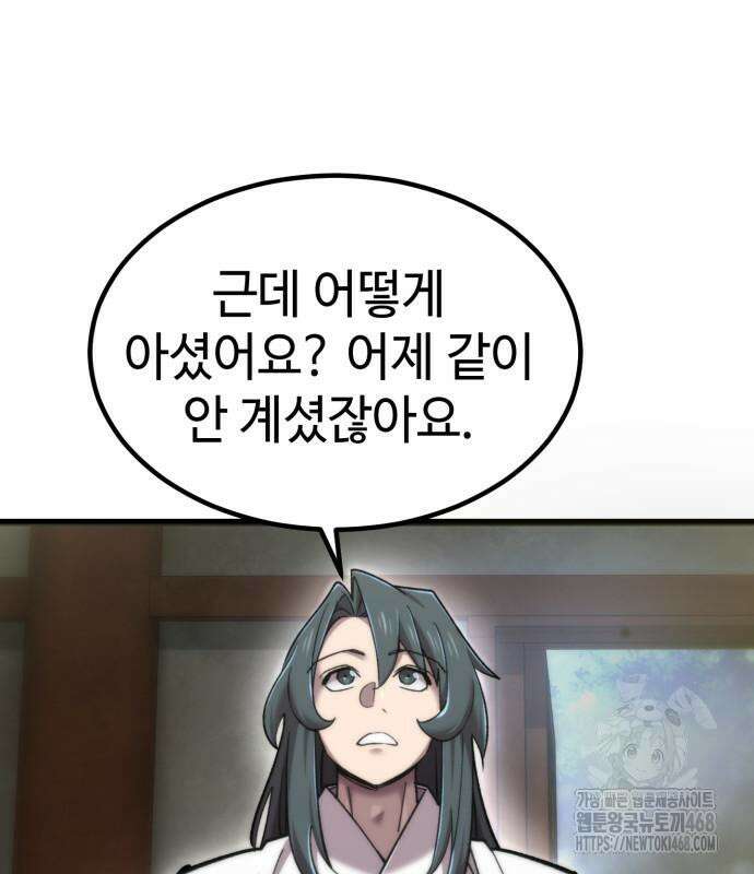 사부님들이 구독 중 32화 132