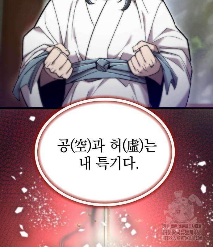 사부님들이 구독 중 32화 133