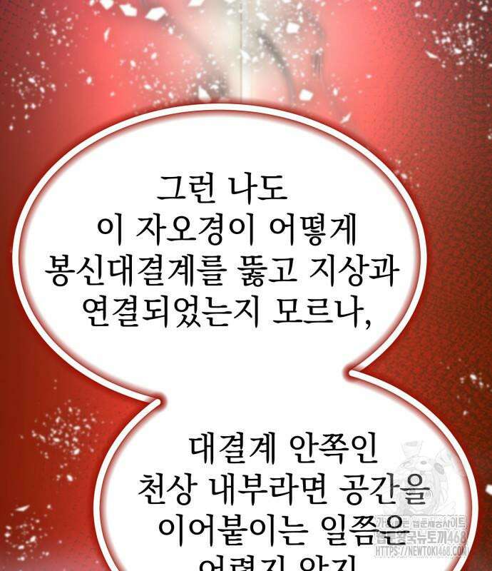 사부님들이 구독 중 32화 134