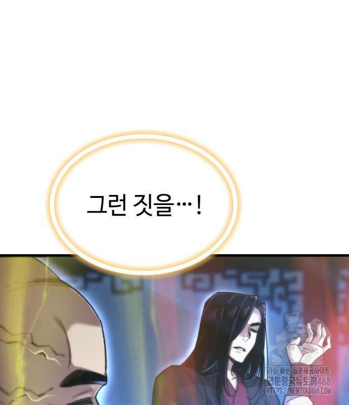 사부님들이 구독 중 32화 139