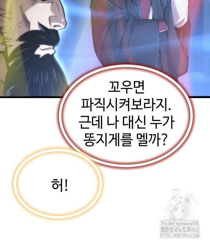 사부님들이 구독 중 32화 140